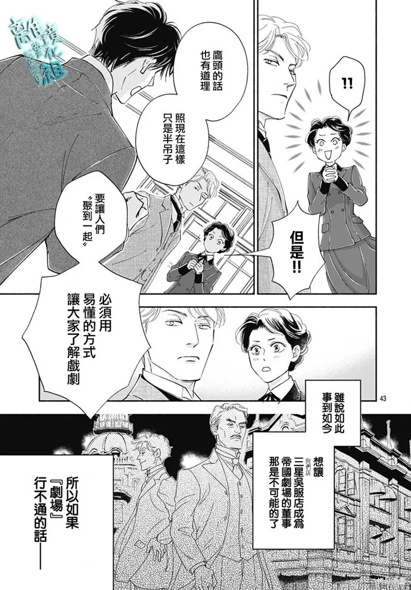 時光逝去 向橋而行,第42话,第43张