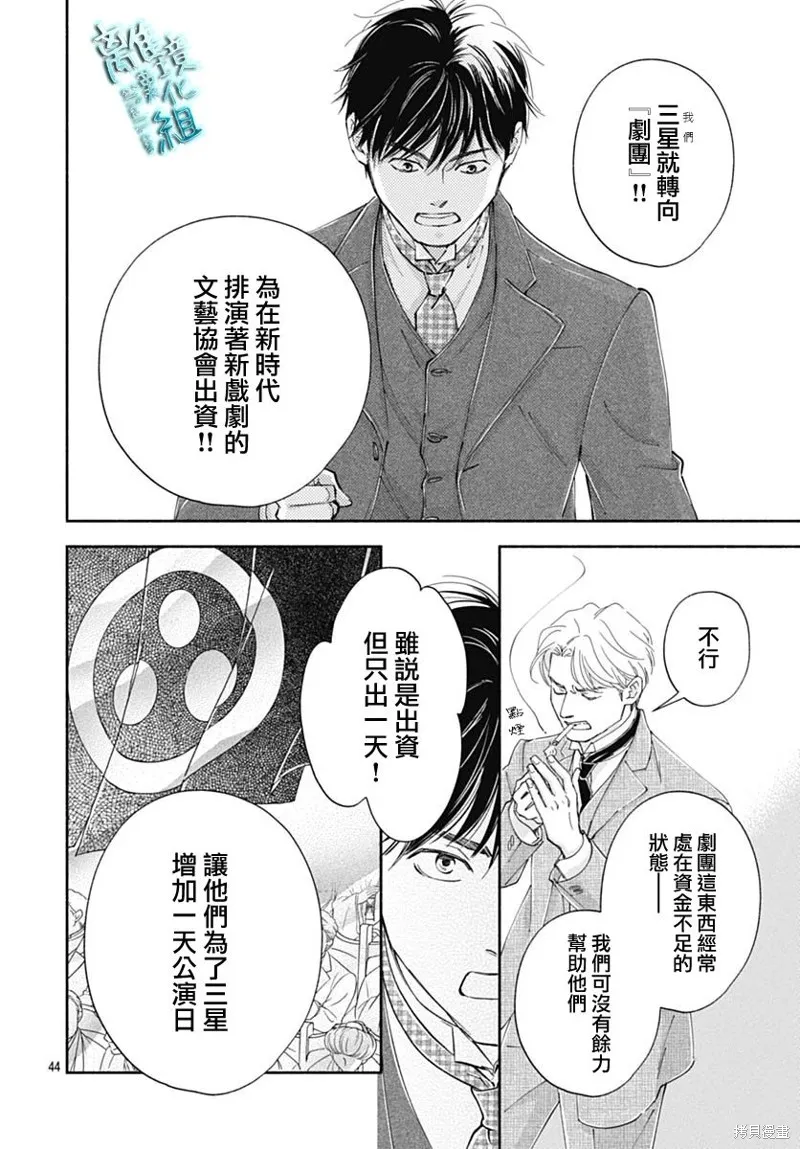 時光逝去 向橋而行,第42话,第44张