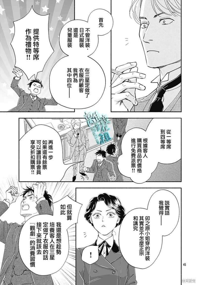 時光逝去 向橋而行,第42话,第45张