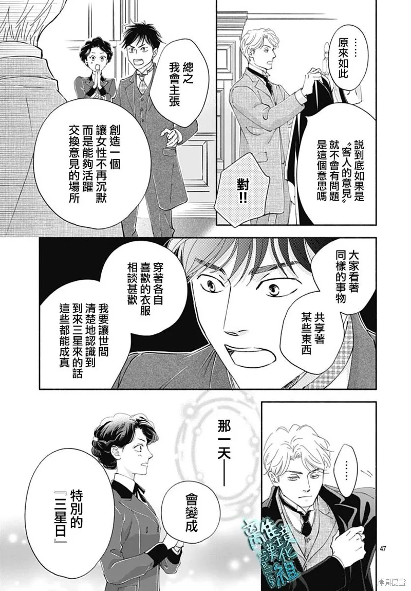 時光逝去 向橋而行,第42话,第47张
