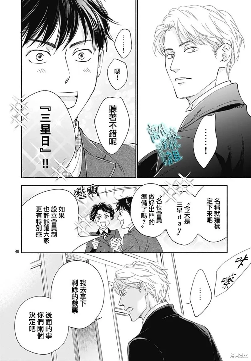 時光逝去 向橋而行,第42话,第48张