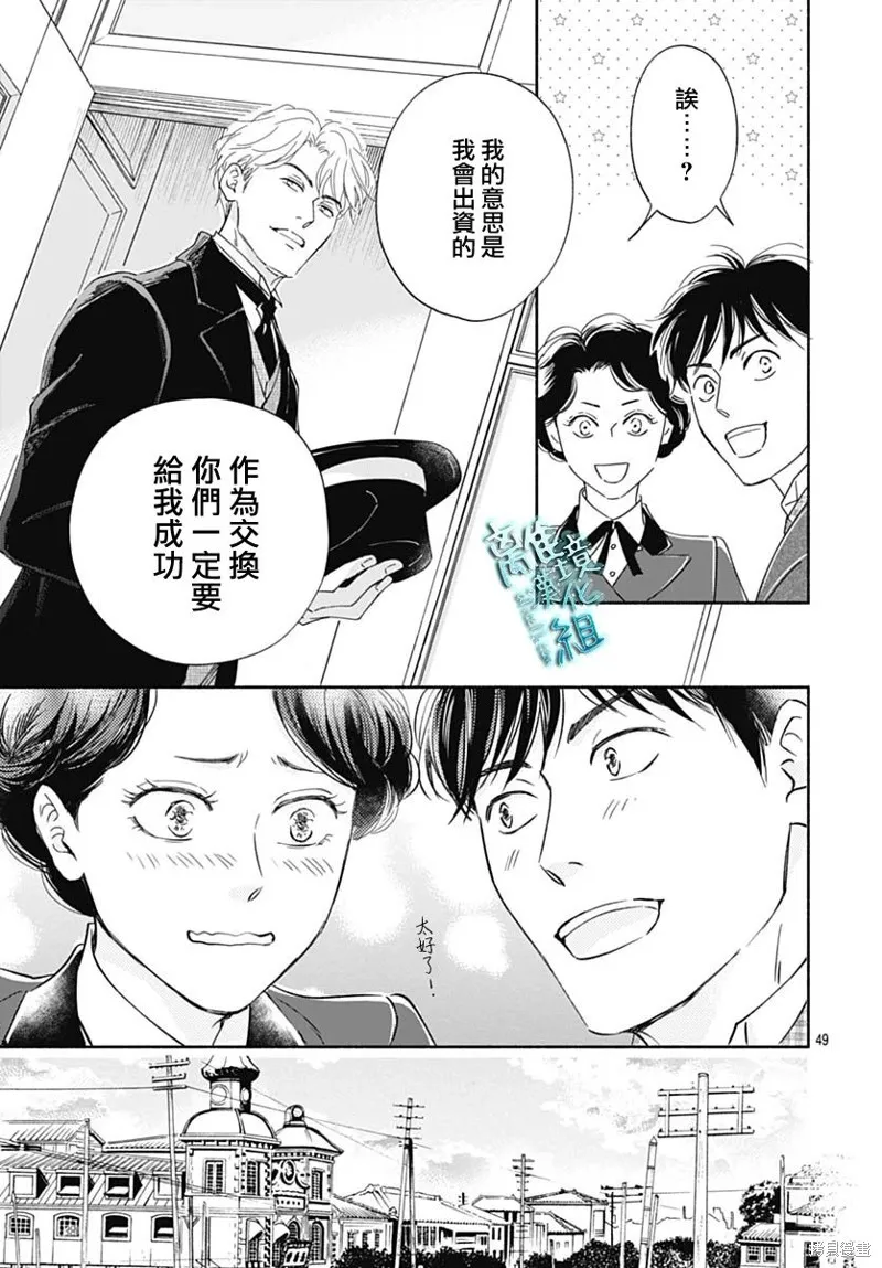 時光逝去 向橋而行,第42话,第49张