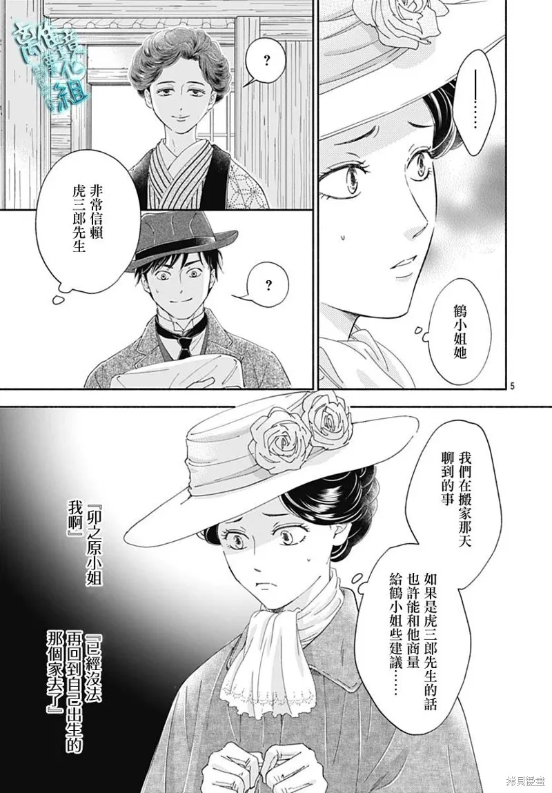 時光逝去 向橋而行,第42话,第5张