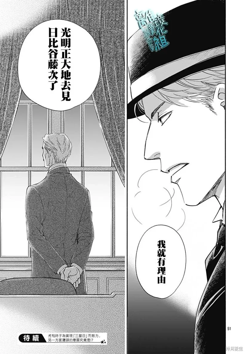 時光逝去 向橋而行,第42话,第51张