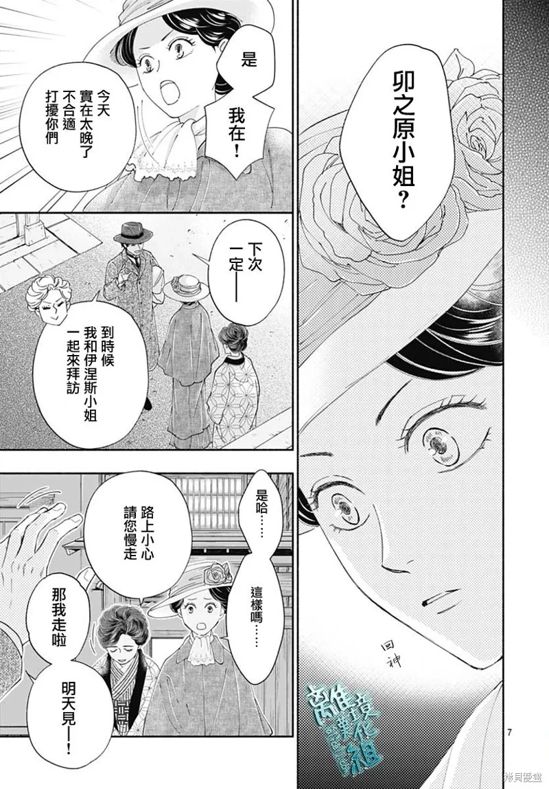 時光逝去 向橋而行,第42话,第7张
