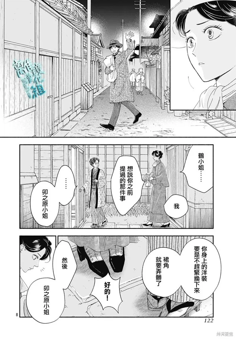 時光逝去 向橋而行,第42话,第8张