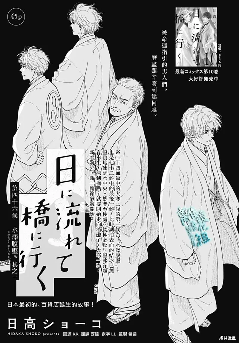 時光逝去 向橋而行,第46话,第1张