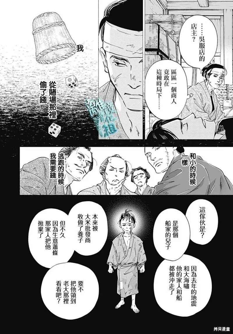 時光逝去 向橋而行,第46话,第10张