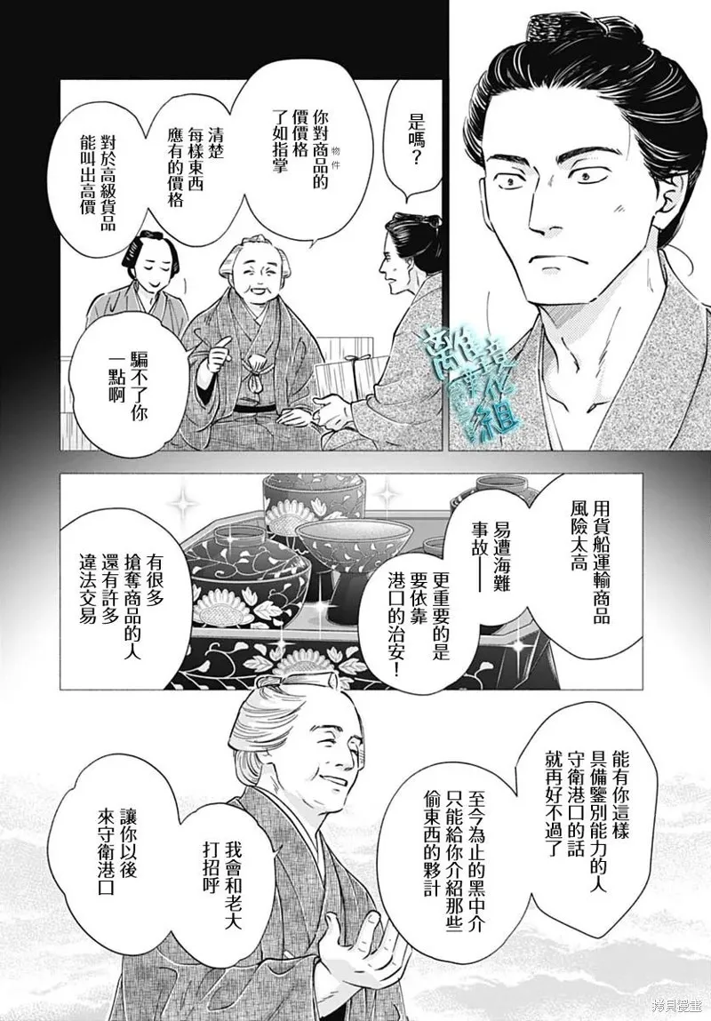 時光逝去 向橋而行,第46话,第12张
