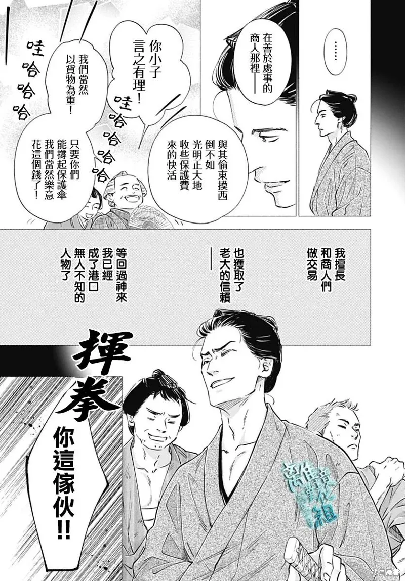 時光逝去 向橋而行,第46话,第13张