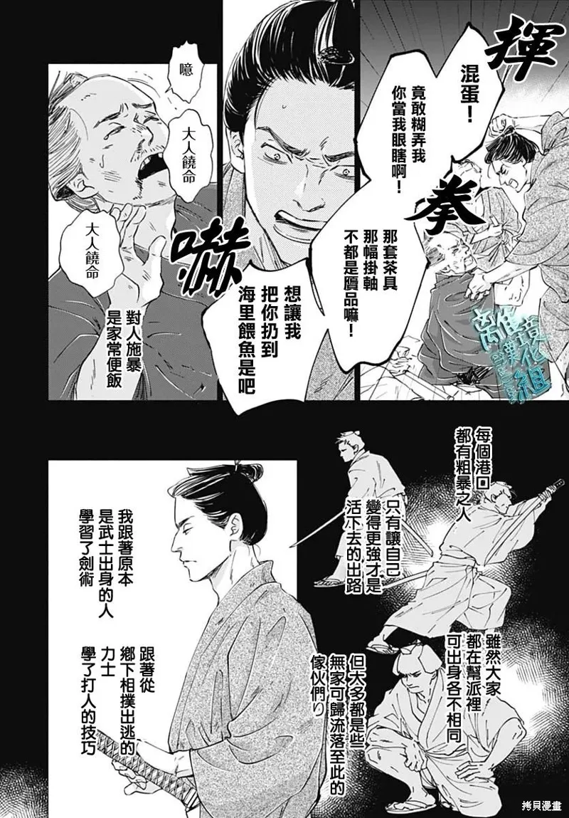 時光逝去 向橋而行,第46话,第14张