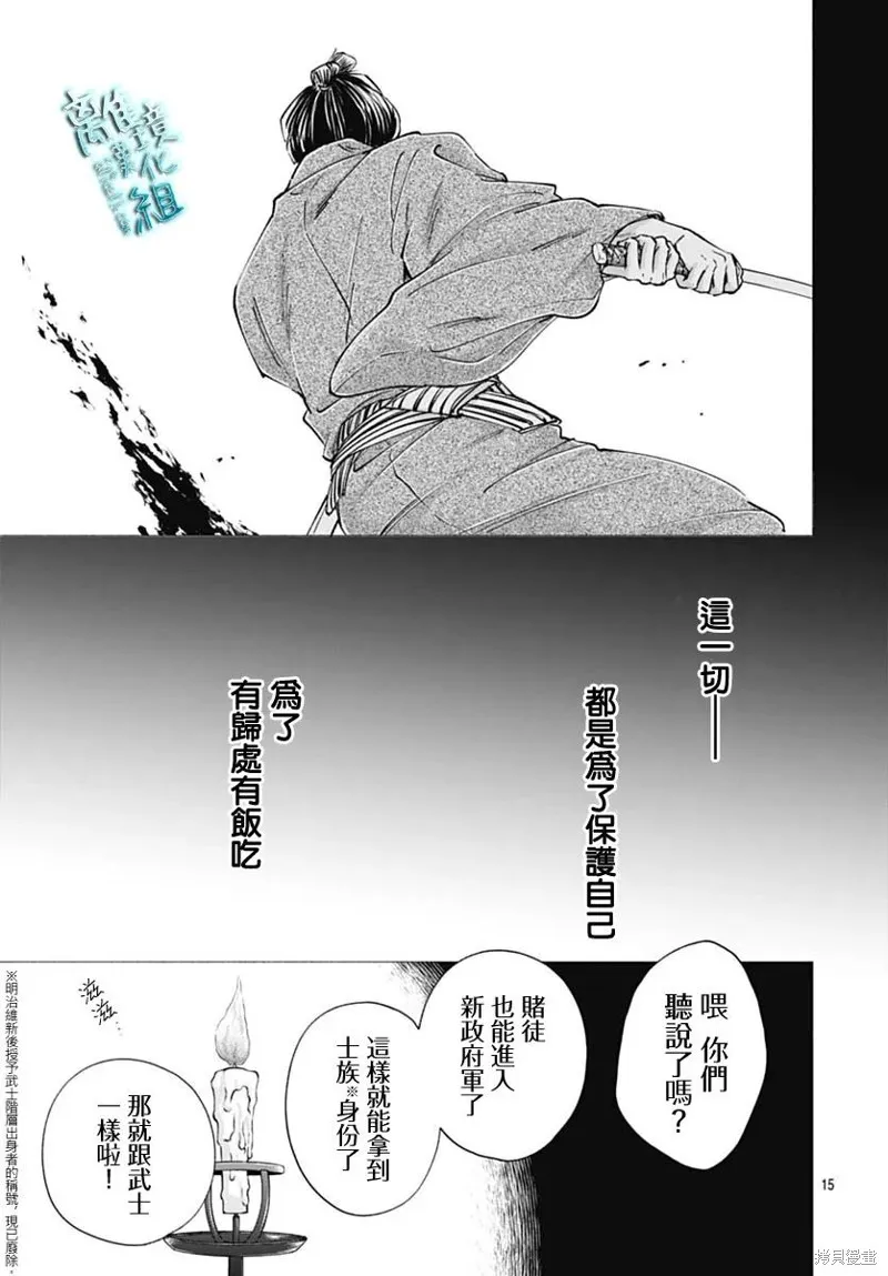 時光逝去 向橋而行,第46话,第15张