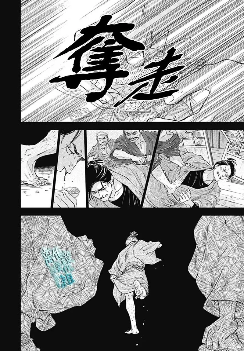 時光逝去 向橋而行,第46话,第18张