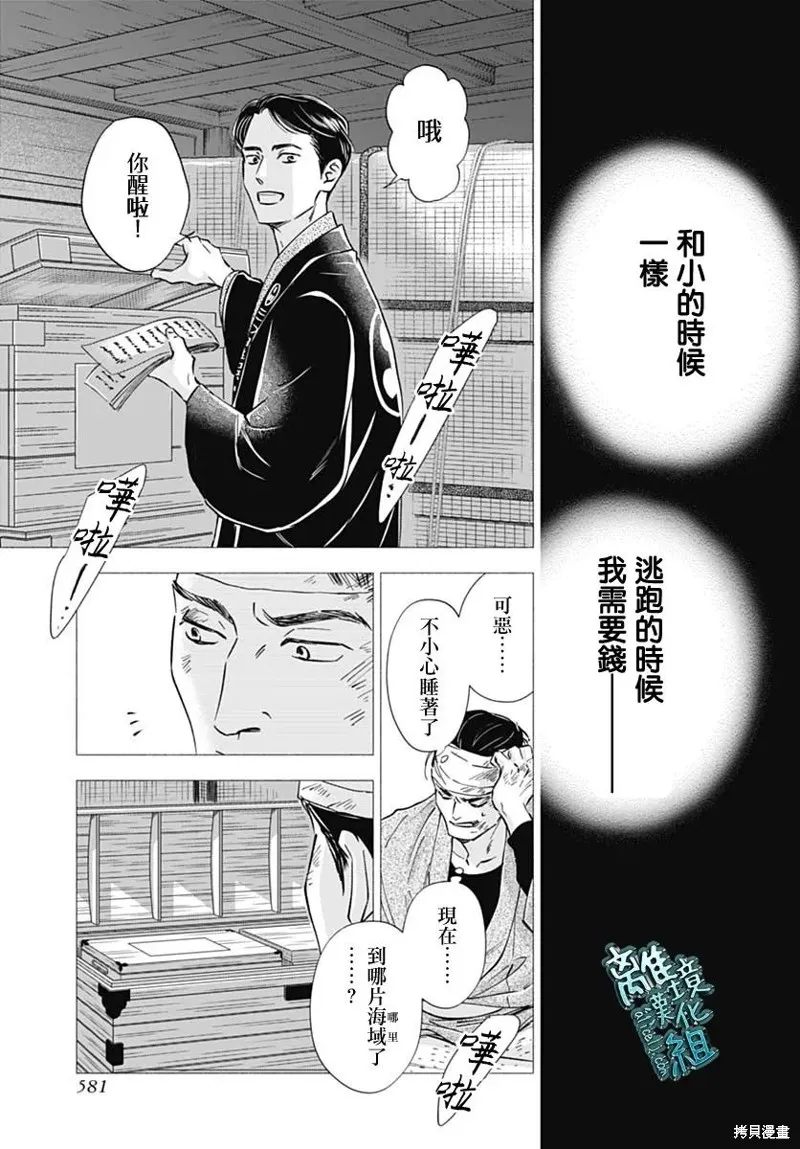 時光逝去 向橋而行,第46话,第19张