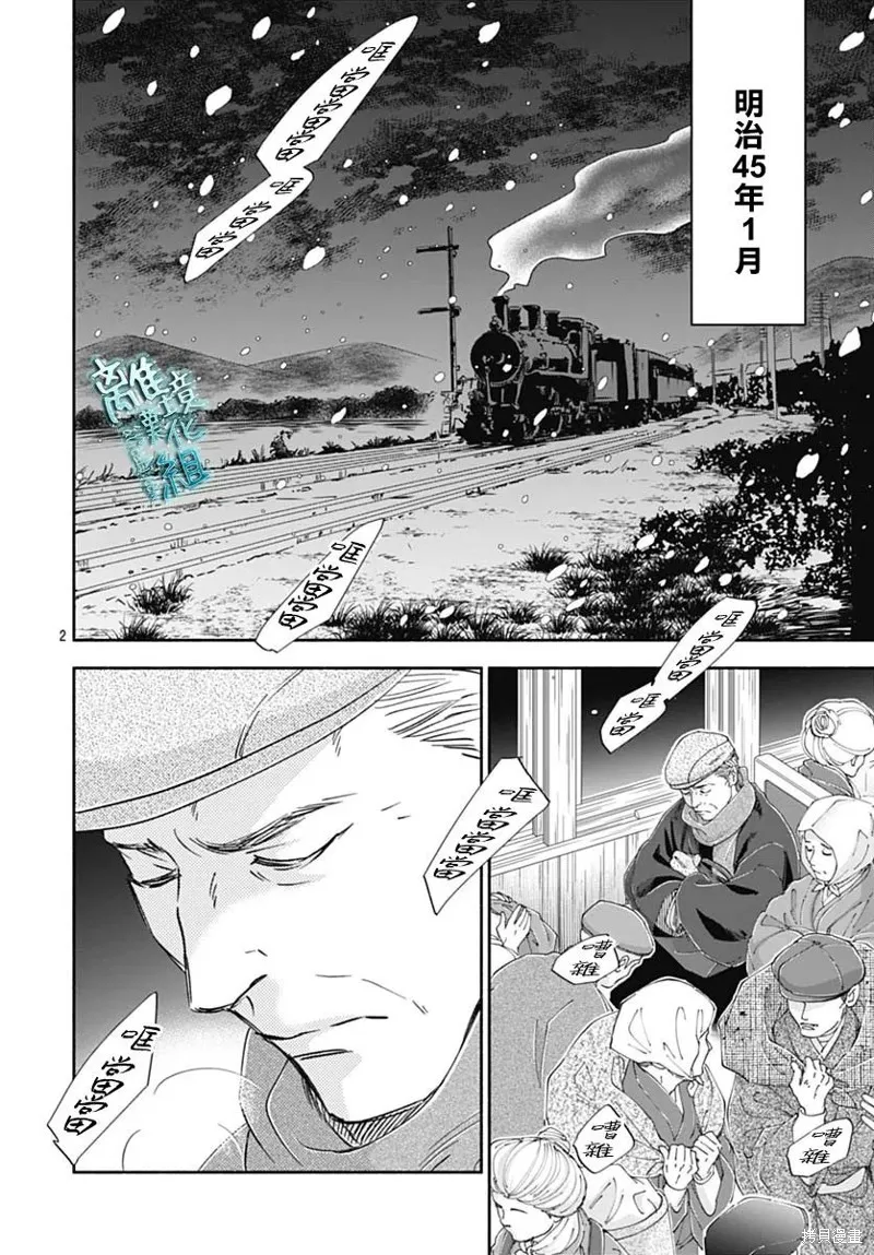 時光逝去 向橋而行,第46话,第2张