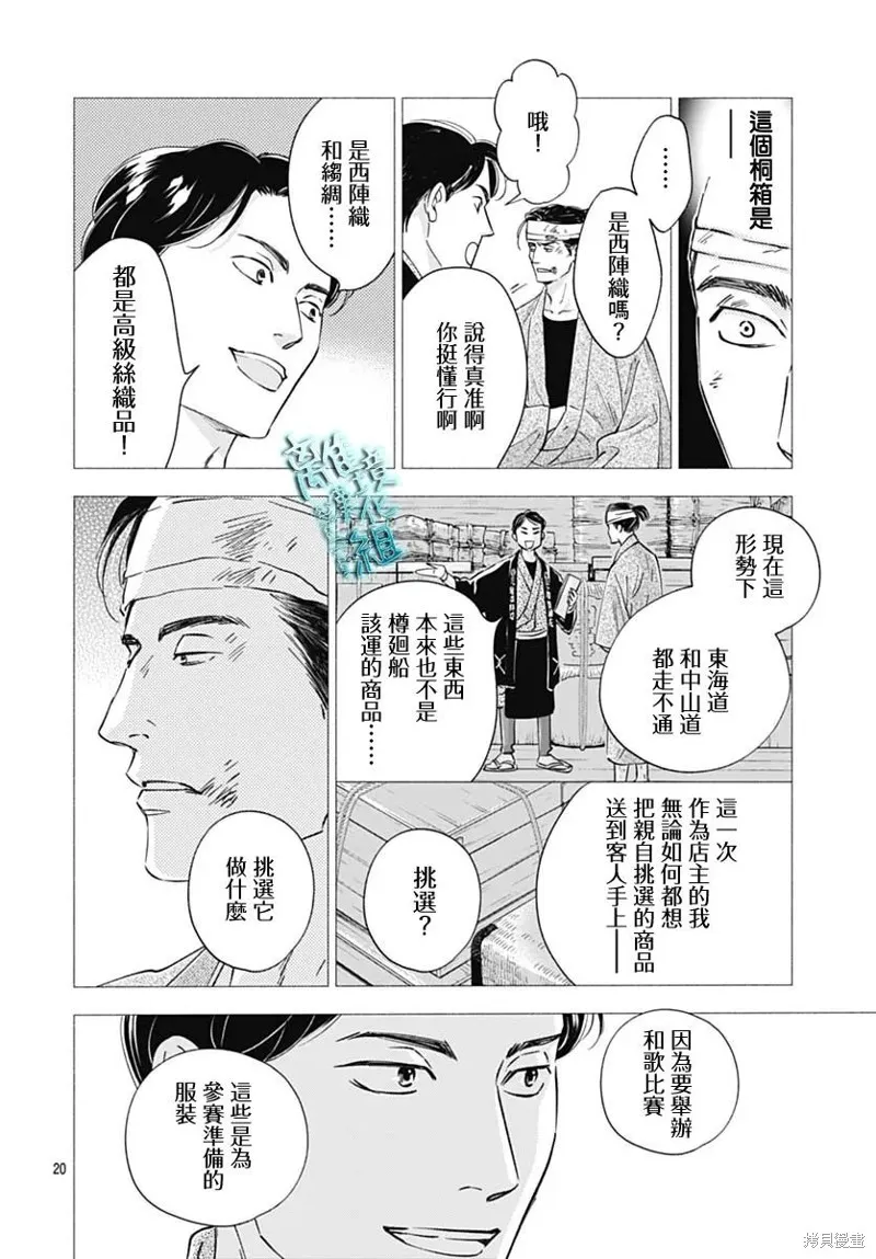 時光逝去 向橋而行,第46话,第20张