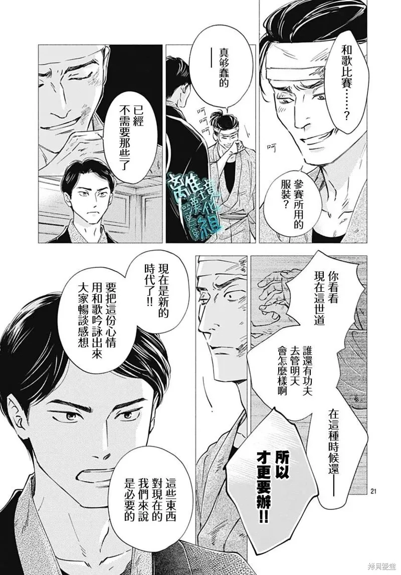 時光逝去 向橋而行,第46话,第21张