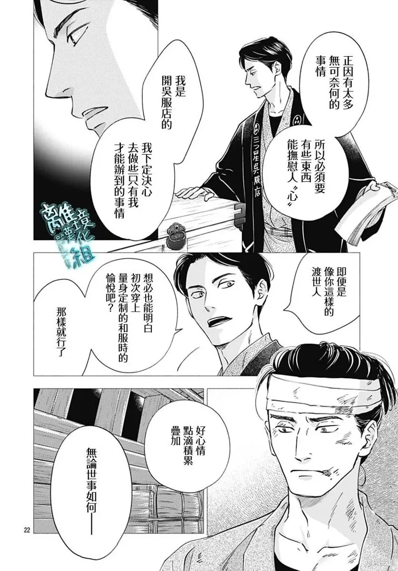 時光逝去 向橋而行,第46话,第22张