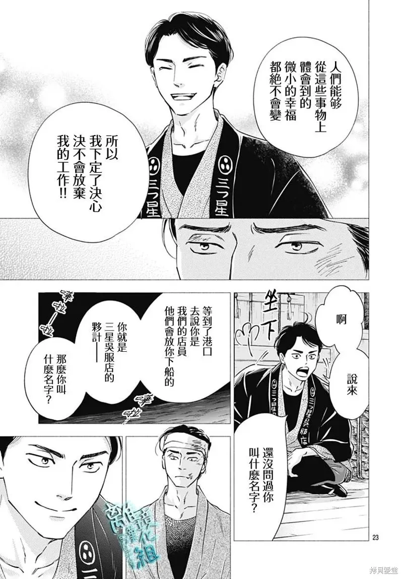 時光逝去 向橋而行,第46话,第23张