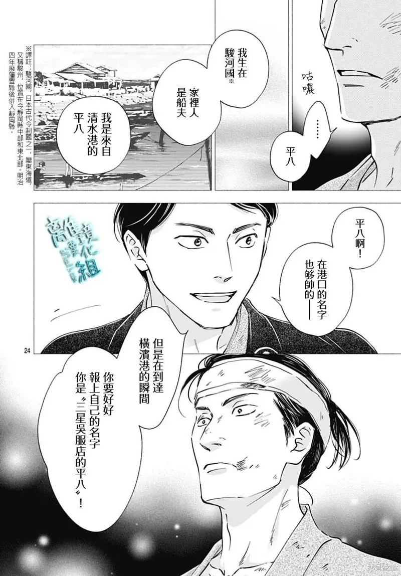 時光逝去 向橋而行,第46话,第24张