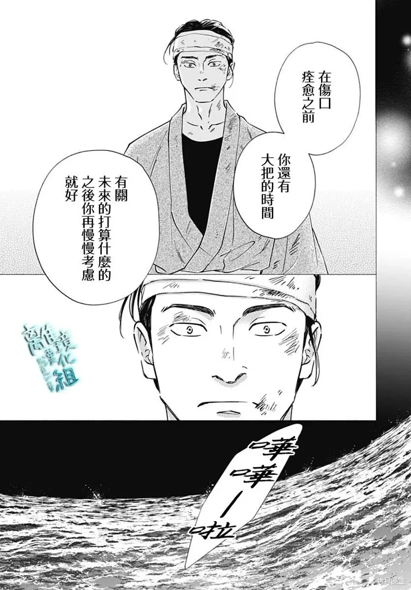 時光逝去 向橋而行,第46话,第25张