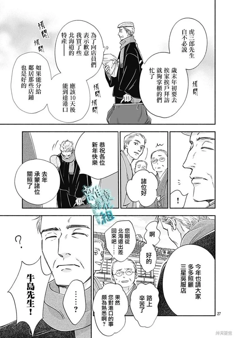 時光逝去 向橋而行,第46话,第27张