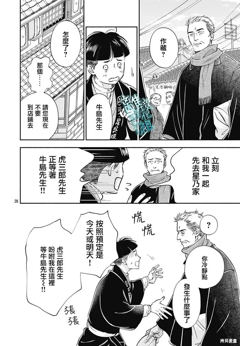 時光逝去 向橋而行,第46话,第28张