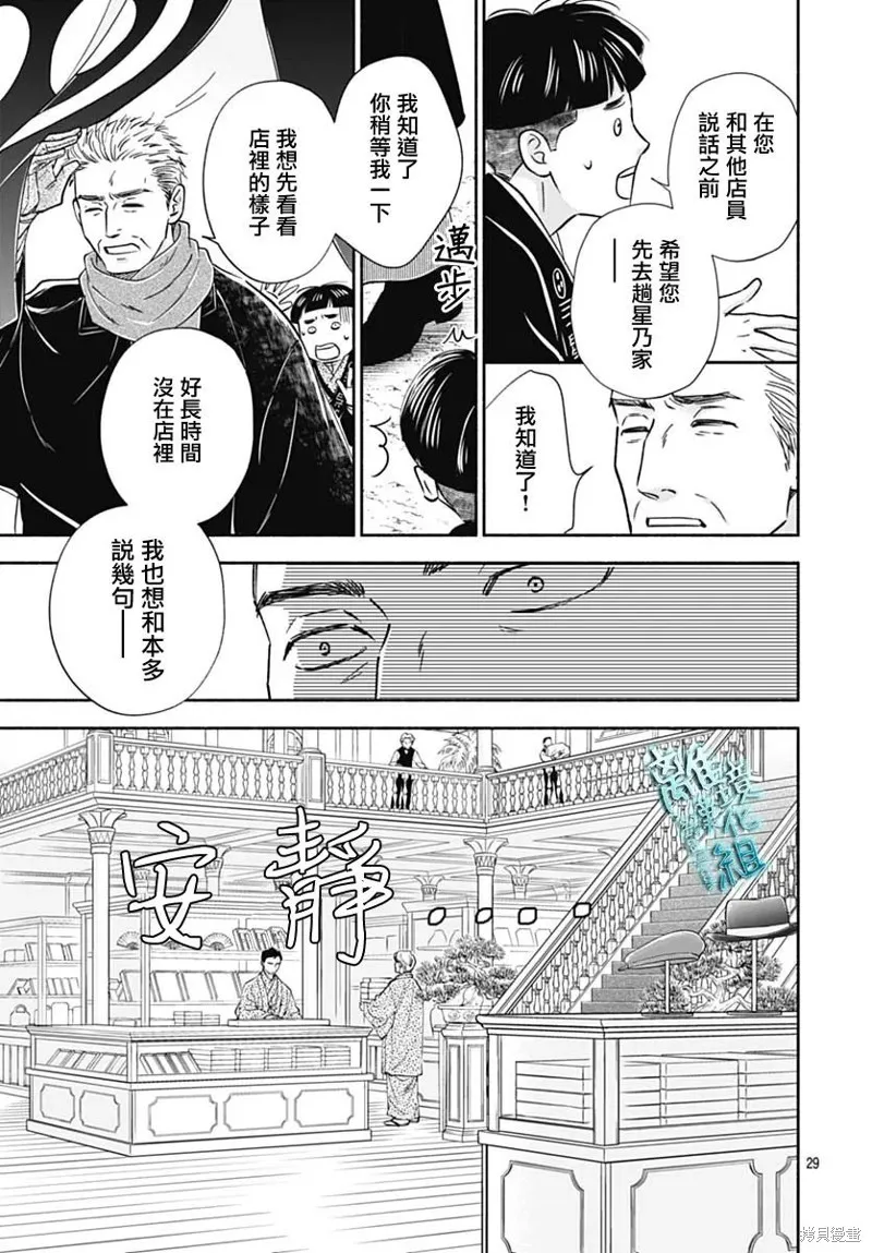 時光逝去 向橋而行,第46话,第29张