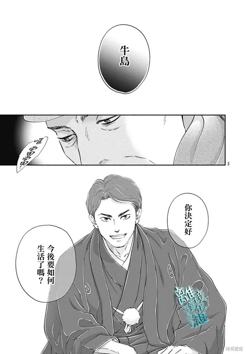 時光逝去 向橋而行,第46话,第3张