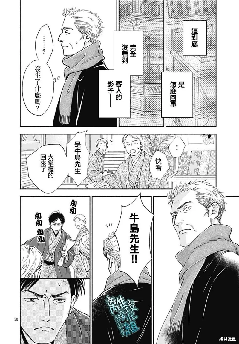 時光逝去 向橋而行,第46话,第30张