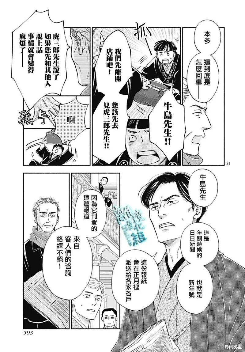 時光逝去 向橋而行,第46话,第31张