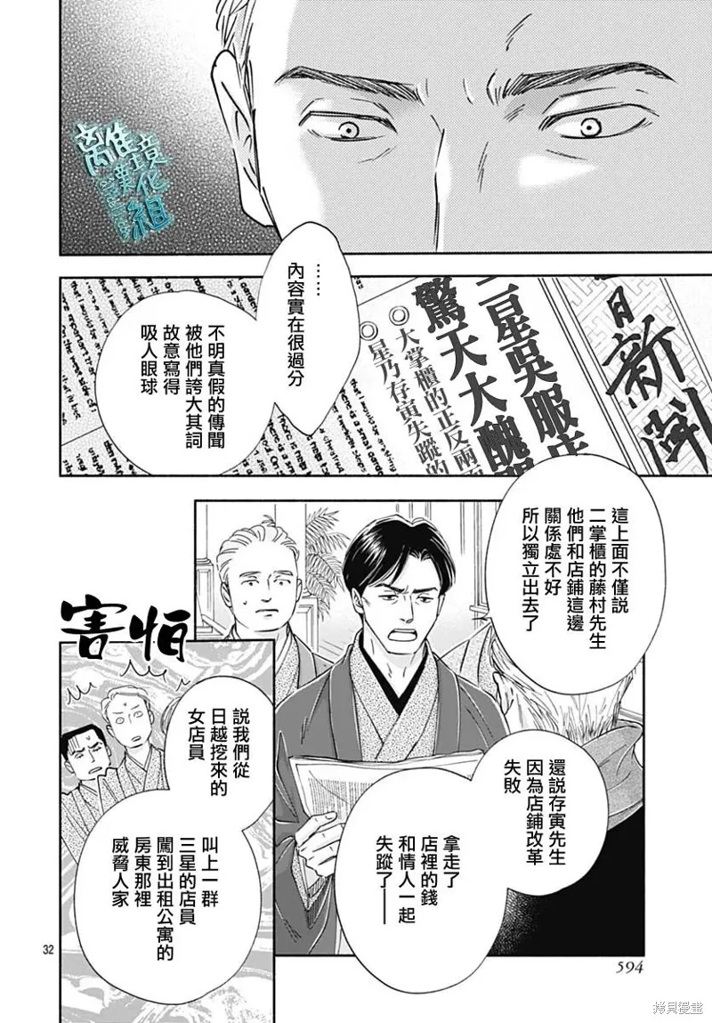 時光逝去 向橋而行,第46话,第32张