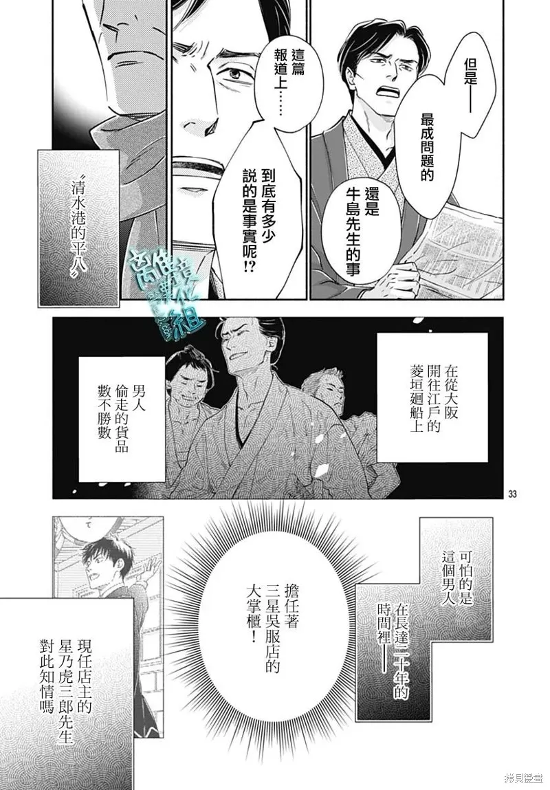 時光逝去 向橋而行,第46话,第33张