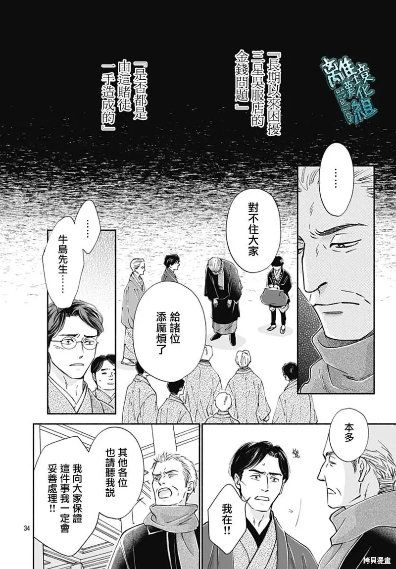 時光逝去 向橋而行,第46话,第34张