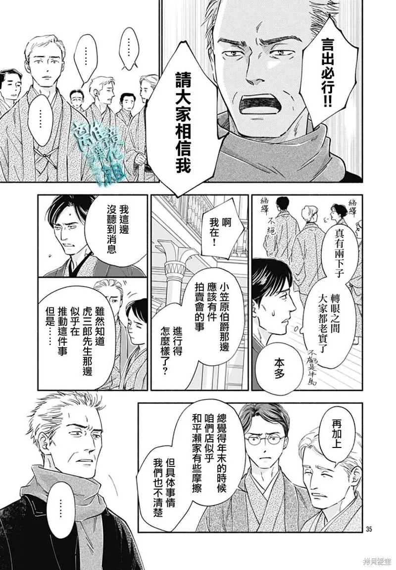時光逝去 向橋而行,第46话,第35张