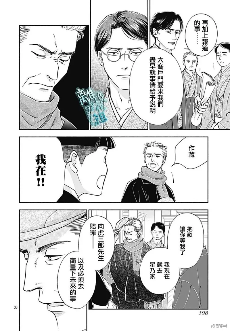 時光逝去 向橋而行,第46话,第36张