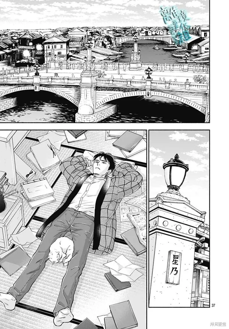 時光逝去 向橋而行,第46话,第37张
