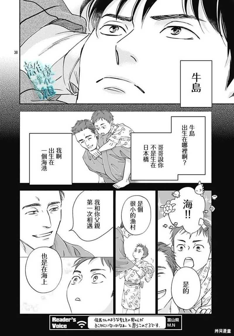 時光逝去 向橋而行,第46话,第38张