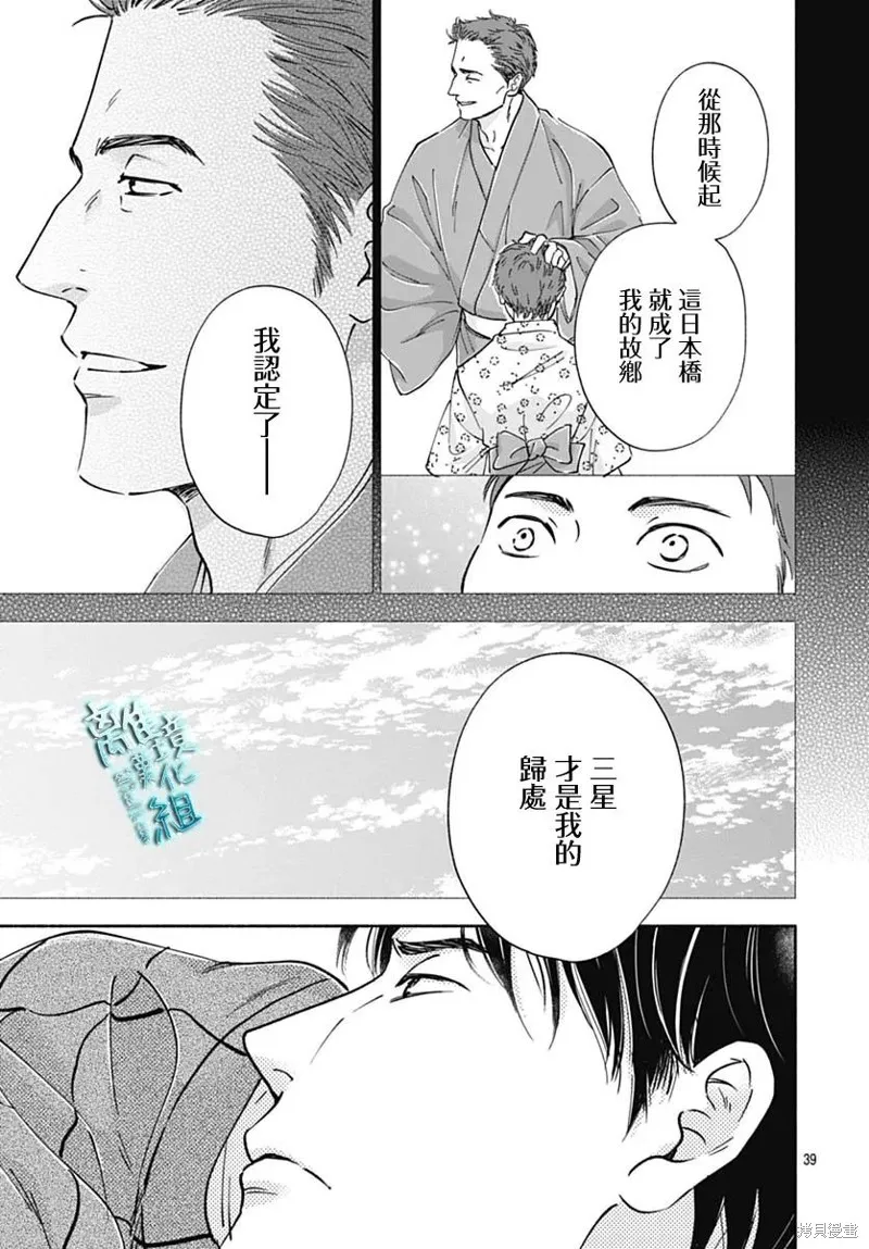時光逝去 向橋而行,第46话,第39张