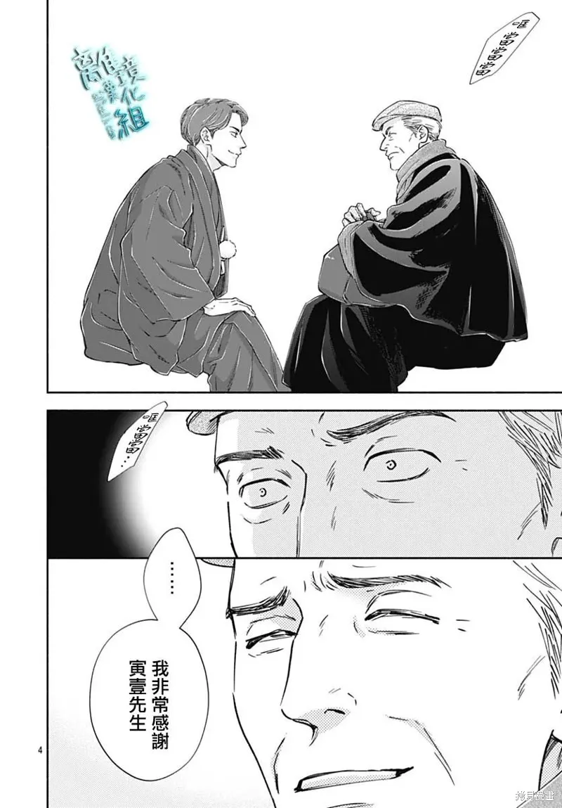 時光逝去 向橋而行,第46话,第4张