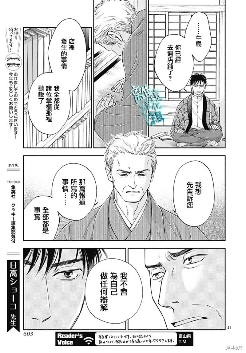 時光逝去 向橋而行,第46话,第41张