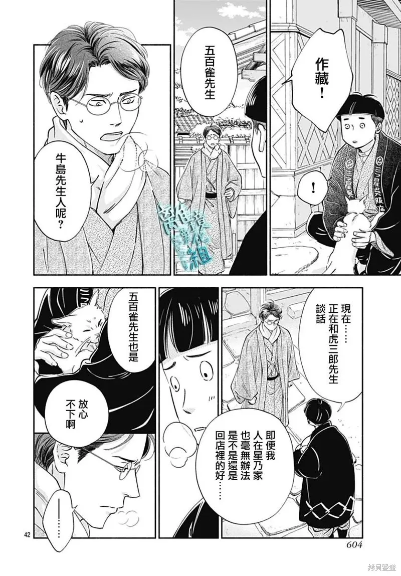 時光逝去 向橋而行,第46话,第42张