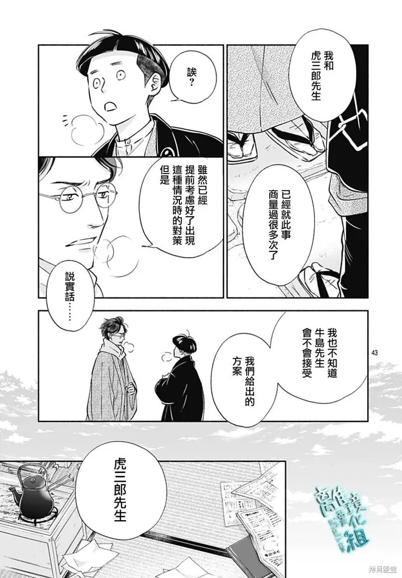 時光逝去 向橋而行,第46话,第43张