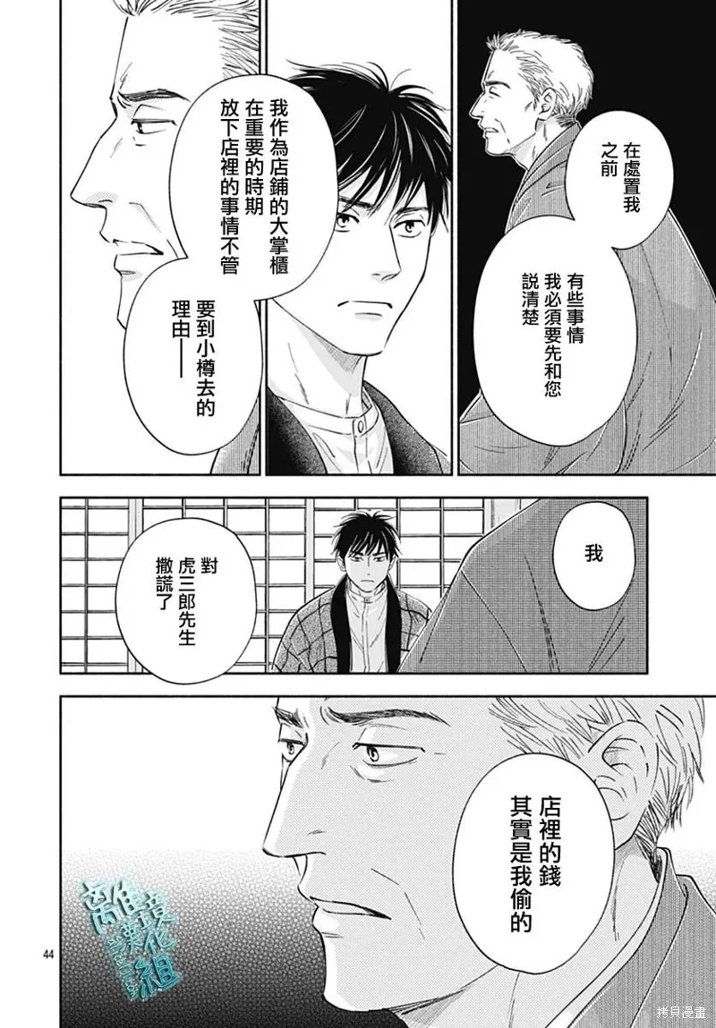 時光逝去 向橋而行,第46话,第44张