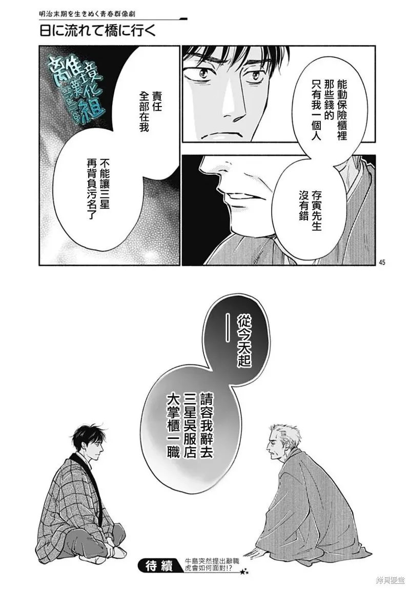 時光逝去 向橋而行,第46话,第45张