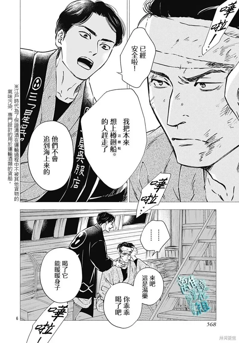 時光逝去 向橋而行,第46话,第6张