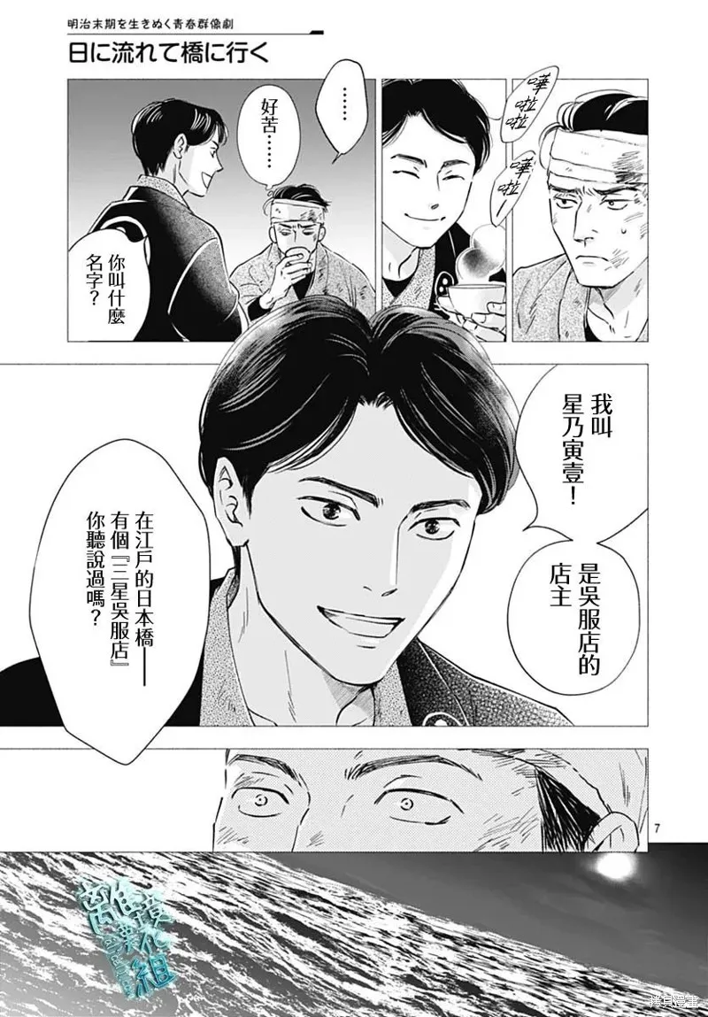 時光逝去 向橋而行,第46话,第7张