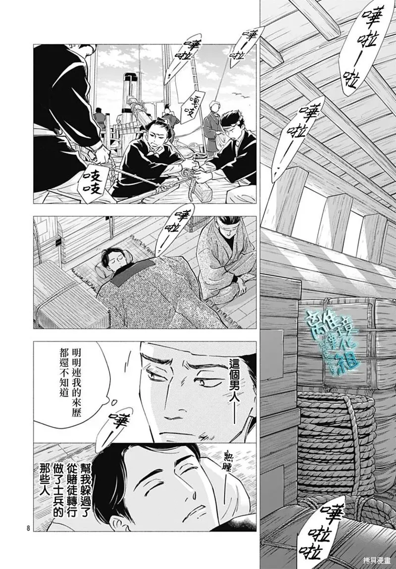 時光逝去 向橋而行,第46话,第8张