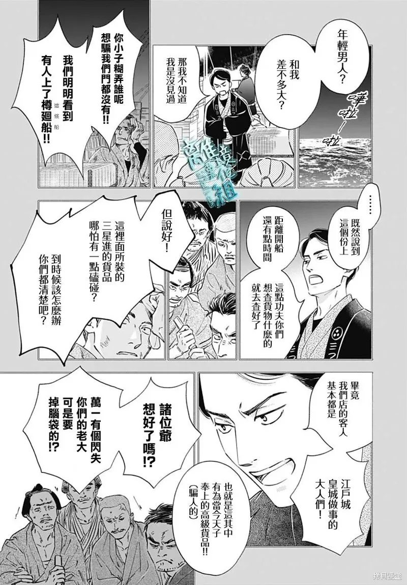 時光逝去 向橋而行,第46话,第9张