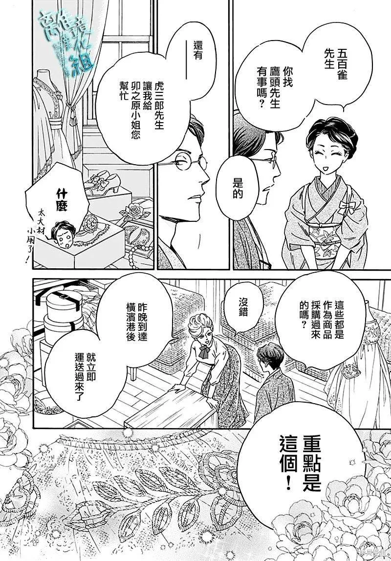 時光逝去 向橋而行,第26话,第30张